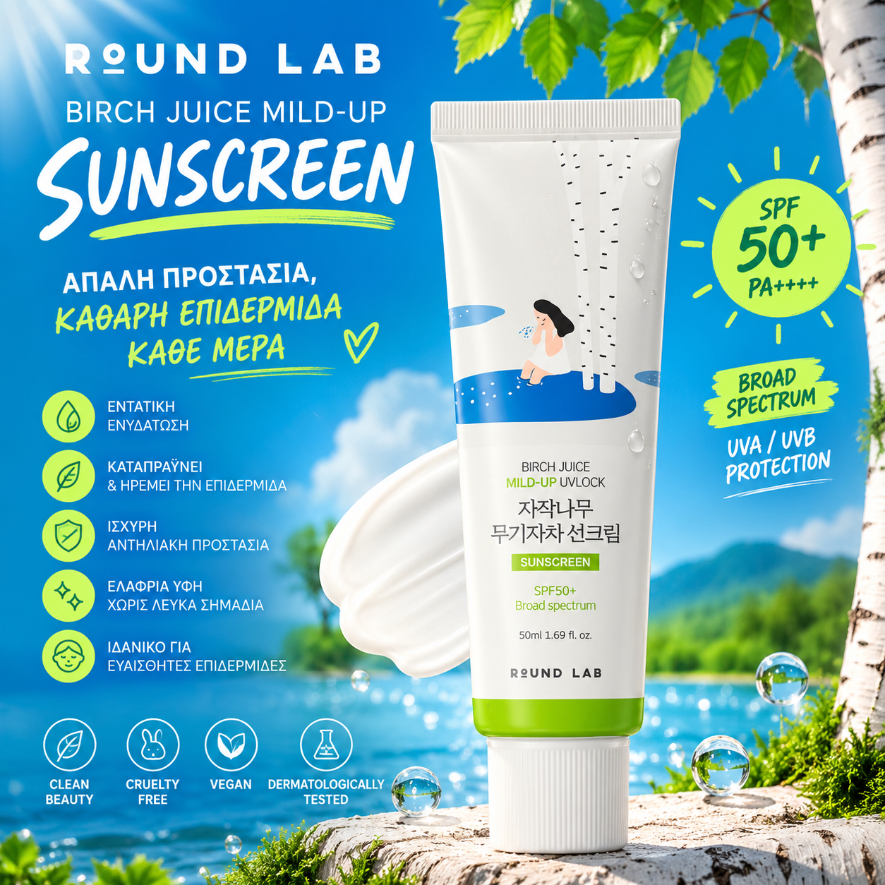 Round Lab Birch Juice Mild-Up Sunscreen SPF50+ PA++++ 50ml